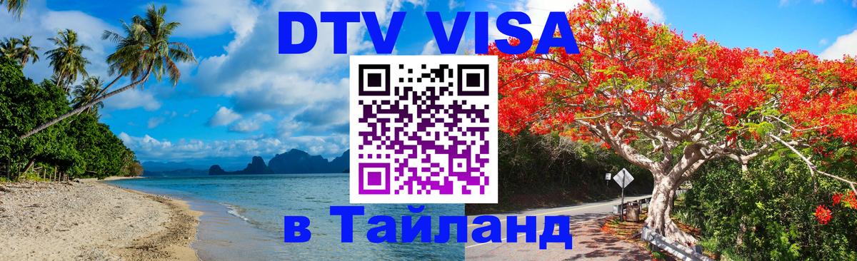 Сколько стоит DTV виза — актуальные цены, оформление даже без документов - 04.10.2025 